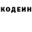 Кодеиновый сироп Lean напиток Lean (лин) Khusrav Kattaev