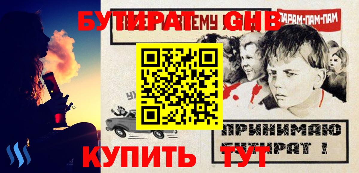 БУТИРАТ вода  Вход с VPN  Бутират  Губкинский 
