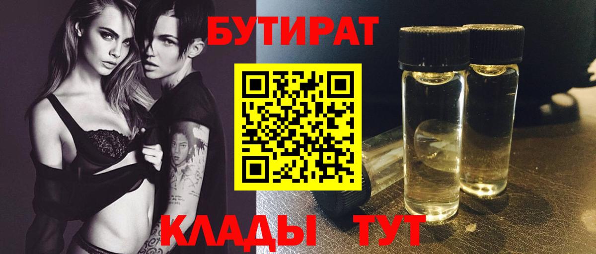 Бутират  Губкинский  Бутират оксибутират 