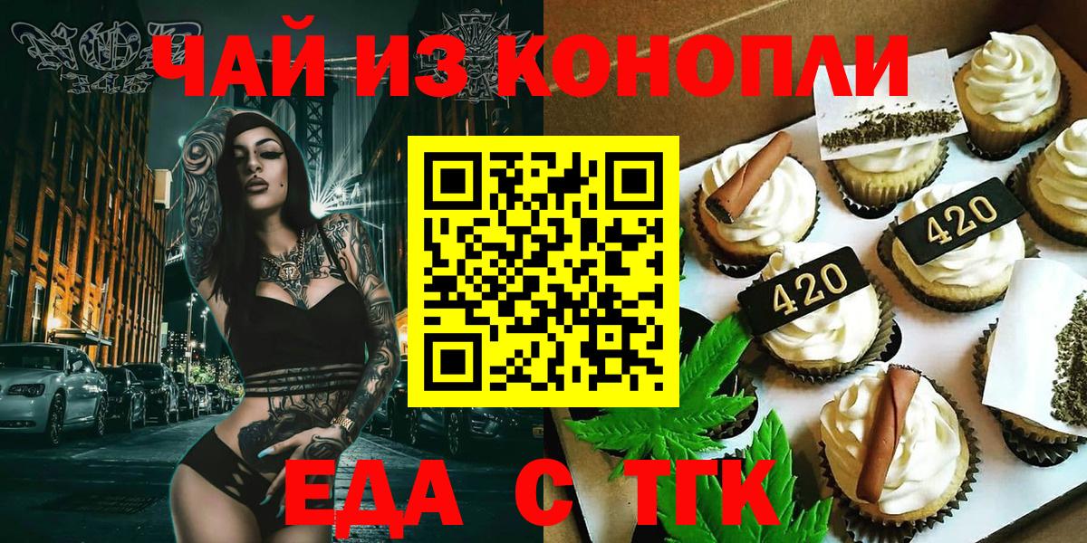 Еда ТГК конопля  Вход с VPN  Губкинский 