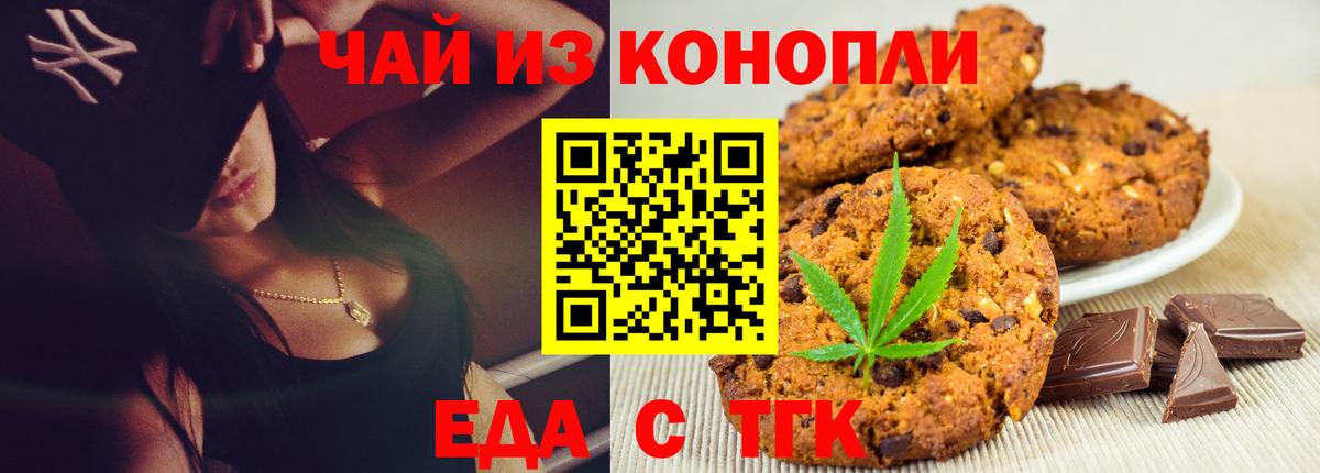 Еда ТГК конопля  Губкинский 