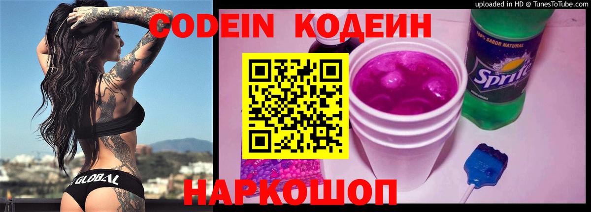 Губкинский  Кодеиновый сироп Lean напиток Lean (лин)  Вход с VPN 