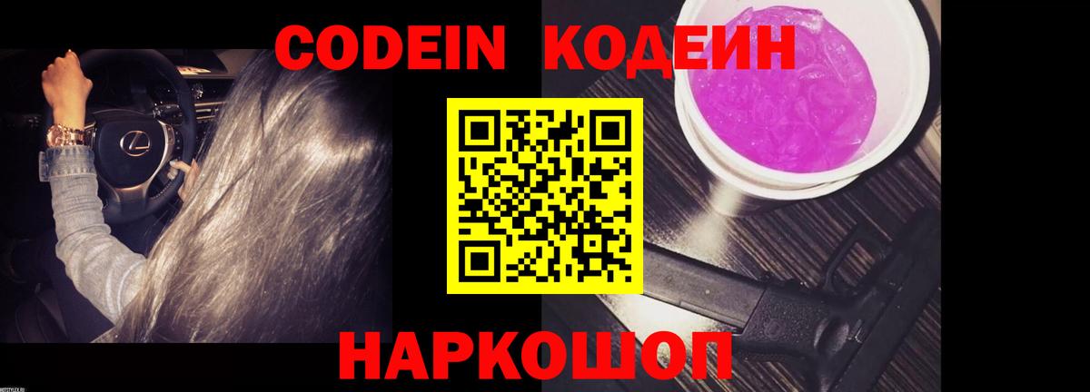 Codein напиток Lean (лин)  Кодеин напиток Lean (лин)  Губкинский 