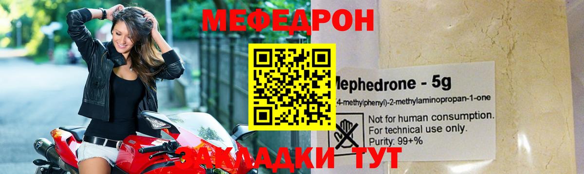 Меф мяу мяу  МЕФ mephedrone  Губкинский  Мефедрон  купить закладку  Вход с VPN 